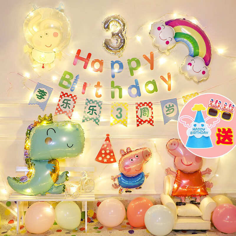 莎庭佩奇生日装饰场景布置气球女孩2岁宝宝周岁男孩party3