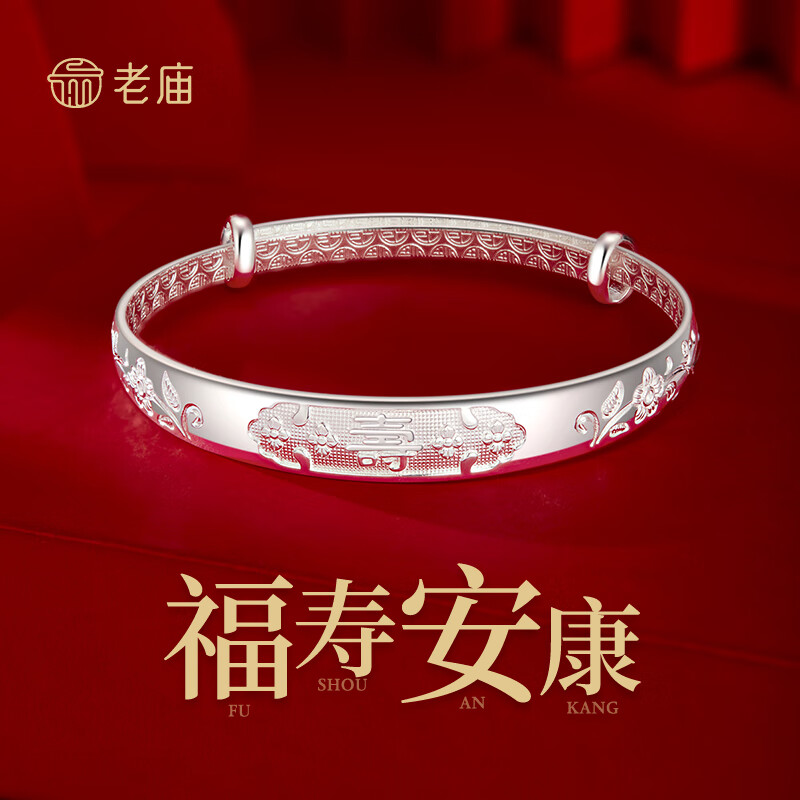 老庙银手镯福寿安康推拉可调节银镯子送妈妈长辈节日生日礼物 约:26g
