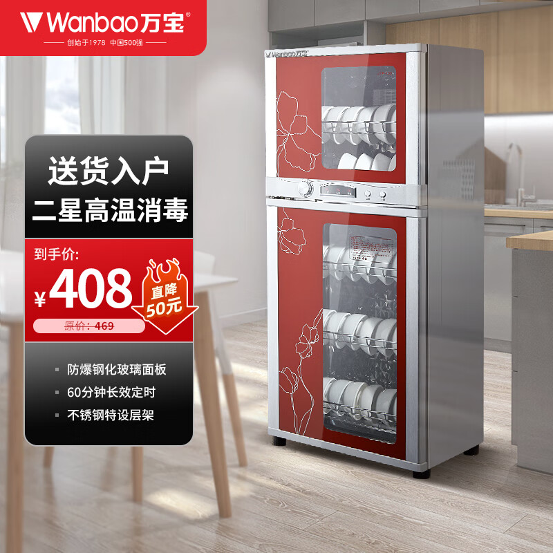 万宝（Wanbao）万宝(wanbao)消毒柜家用立式消毒碗柜高温碗筷餐具保洁柜 商用大容量 ZTP138-D04-二星消毒-高1030CM