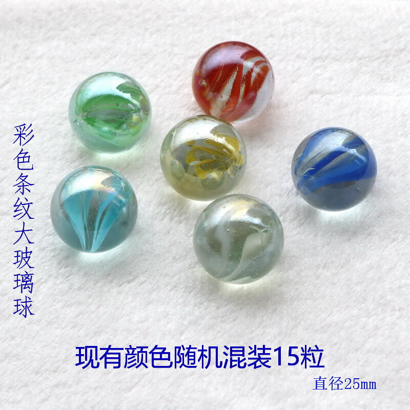 彩色条纹大玻璃球嵌花弹珠25mm按摩玻璃珠猫眼弹珠园艺装饰道具球 现有颜色随机混合15粒