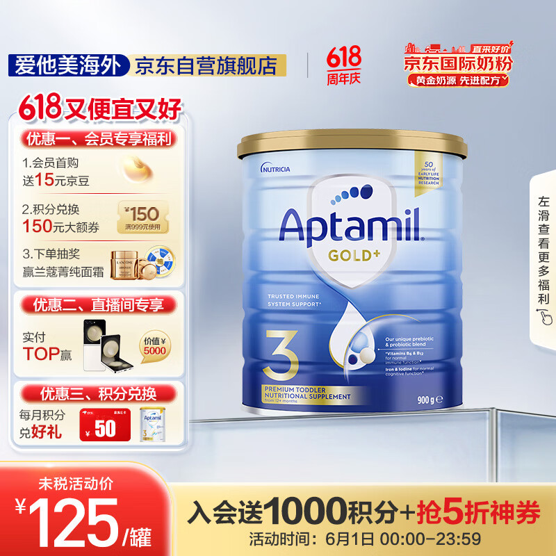 爱他美（Aptamil）金装澳洲版 幼儿配方奶粉 3段(12-24个月) 900g 新西兰原装进口