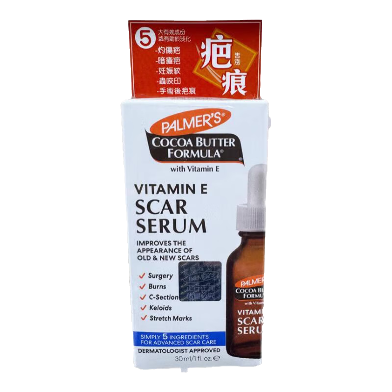 帕瑪氏(Palmer's)孕婦產(chǎn)前后妊娠紋按摩霜油身體乳肥胖生長(zhǎng)紋橙皮淡痕紋緊致修復(fù)露 疤痕修復(fù)精華液30ml剖腹去痕印紋