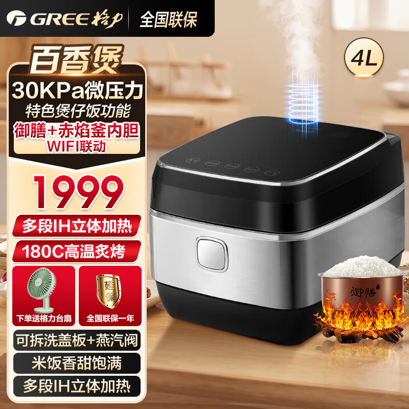 大松电饭煲电饭锅4-5人 煲仔饭家用压力电饭煲4l双胆 ih加热 wifi多