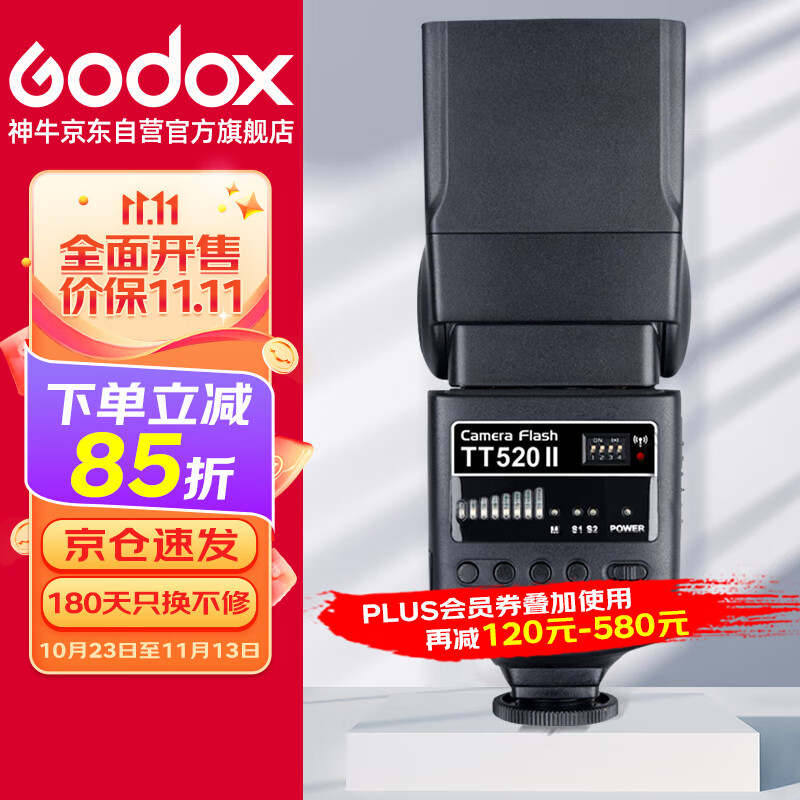 神牛（Godox）TT520II 热靴机顶闪光灯 兼容佳能尼康索尼相机外拍闪光离机热靴闪光灯 通用型 （带引闪器）使用感如何?
