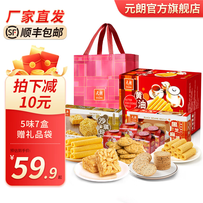 元朗零食大礼包 广东特产饼干礼盒鸡蛋卷广州深圳老年人儿童食品726g
