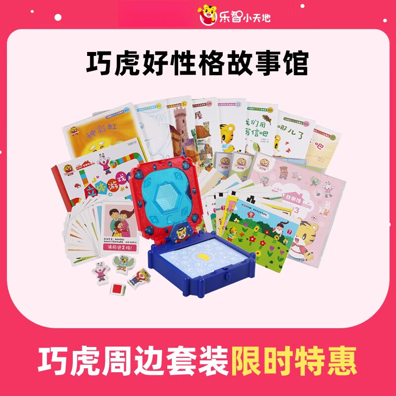 巧虎好性格故事馆巧虎乐智小天地plus故事书0-3岁儿童启智玩具