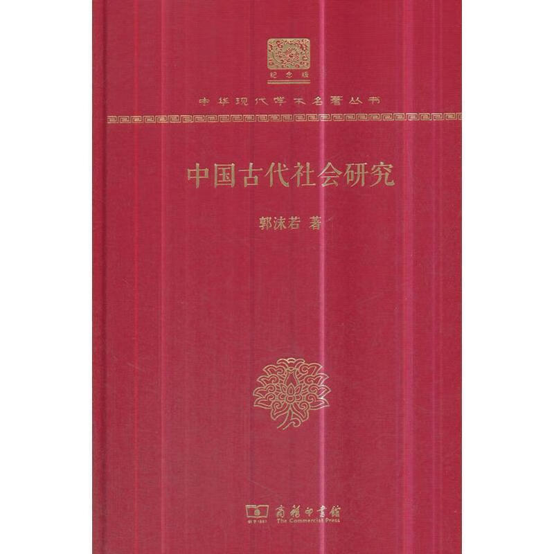 中国古代社会研究