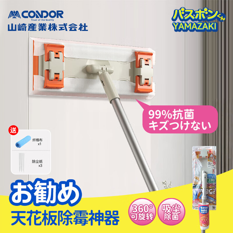 【限时特惠】CONDOR 日本天花板除霉清洁神器，轻松清洁屋顶墙壁，现价仅 59 元！