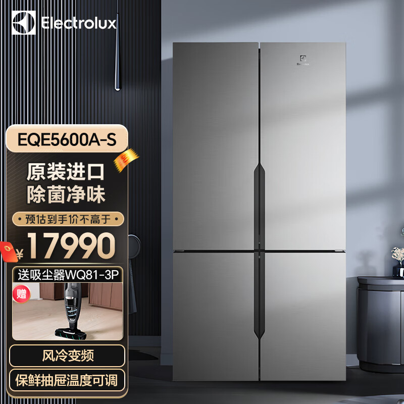 伊莱克斯（Electrolux）冰箱 原装进口562L十字对开门双变频风冷无霜节能冰箱 Ioniser离子除菌 EQE5600A-S