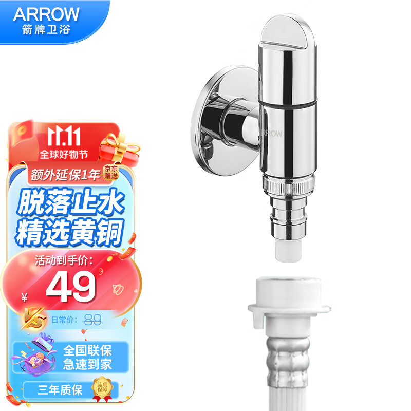 箭牌（ARROW）洗衣机水龙头水嘴黄铜4分通用接头专用脱落自动止水止水阀角阀使用感如何?