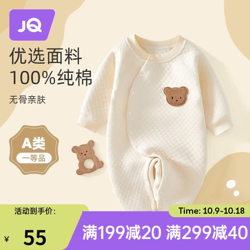 婧麒（JOYNCLEON）【优选A类棉】婴儿连体衣春秋冬季新生儿宝宝夹棉保暖衣服纯棉 米色【夹棉款】 80cm怎么样,好用不?
