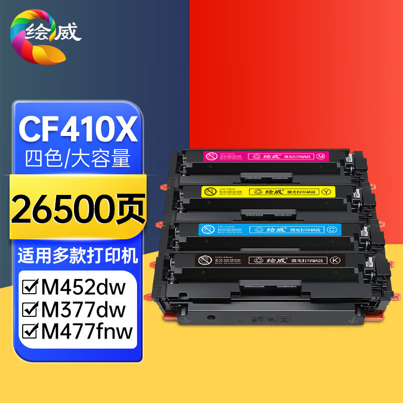 绘威cf410a硒鼓适用惠普m452dw硒鼓 hp m377dw打印机墨盒 m477fdw m