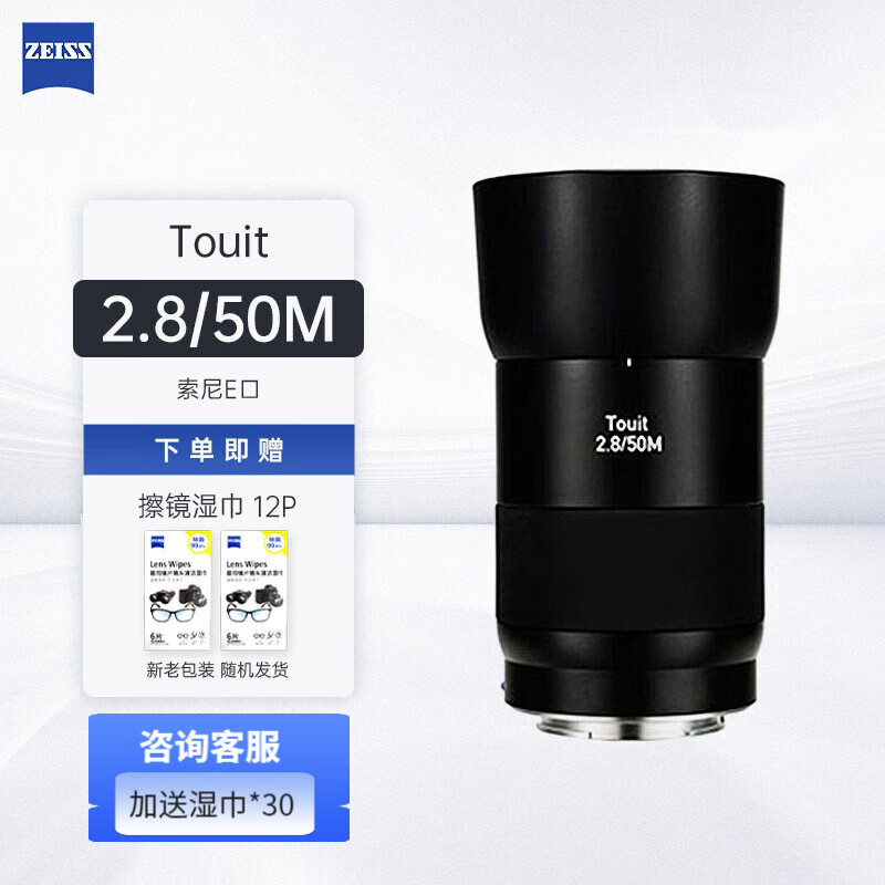 蔡司（ZEISS） Touit  E卡口微单适用 广角定焦镜头 Touit 2.8/50mm 索尼E卡口