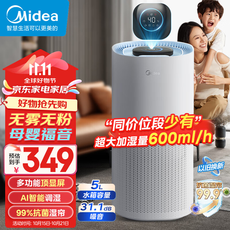 美的（Midea）【小蓝鲸600】无雾加湿器除菌过滤卧室婴儿家用桌面加湿空气保湿空气加湿净化器空调伴侣SZ-2Y50