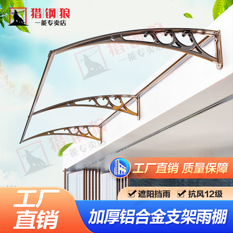 猎钢狼 铝合金雨棚无声防雨户外窗户透明遮阳棚加厚挡雨板全国可安装