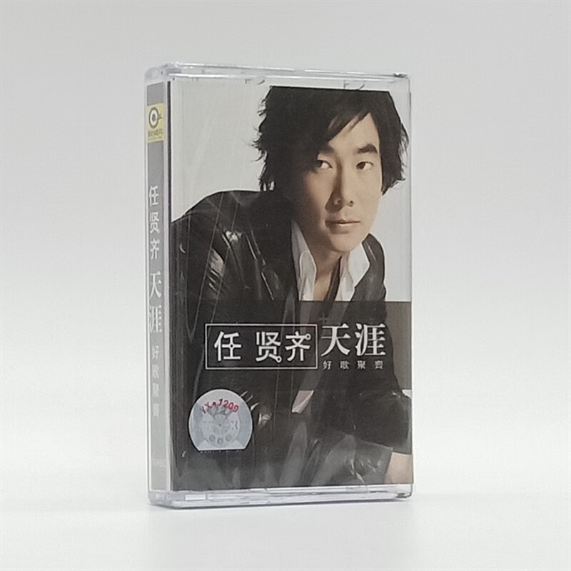 绝版磁带 经典流行歌曲 全新未拆老式卡带 任贤齐 依靠 心太软 靠