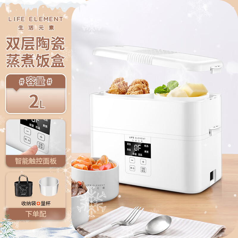 生活元素（LIFE ELEMENT）插电式电热饭盒 便携式保温加热饭盒双层陶瓷内胆 便当盒蒸饭锅 2L四胆 F19