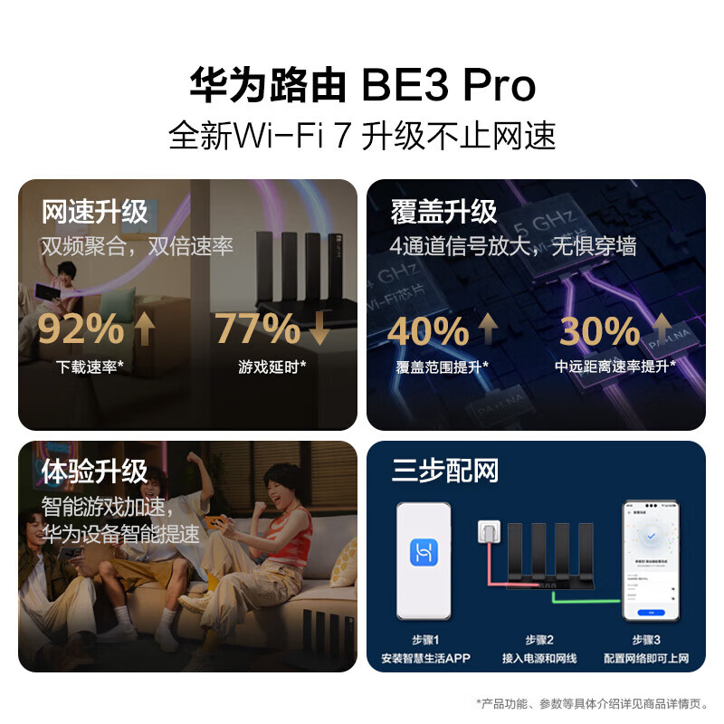 华为WiFi7华为路由器BE3Pro四核千兆家用无线5G穿墙王电竞全屋漏油器WiFi6升级 华为路由BE3Pro【WiFi7+3600M】旗舰