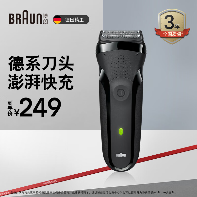 博朗（BRAUN）朱一龙同款剃须刀电动经典3系电动剃须刀刀头往复式刮胡刀男士送男朋友生日礼物送男友送老公