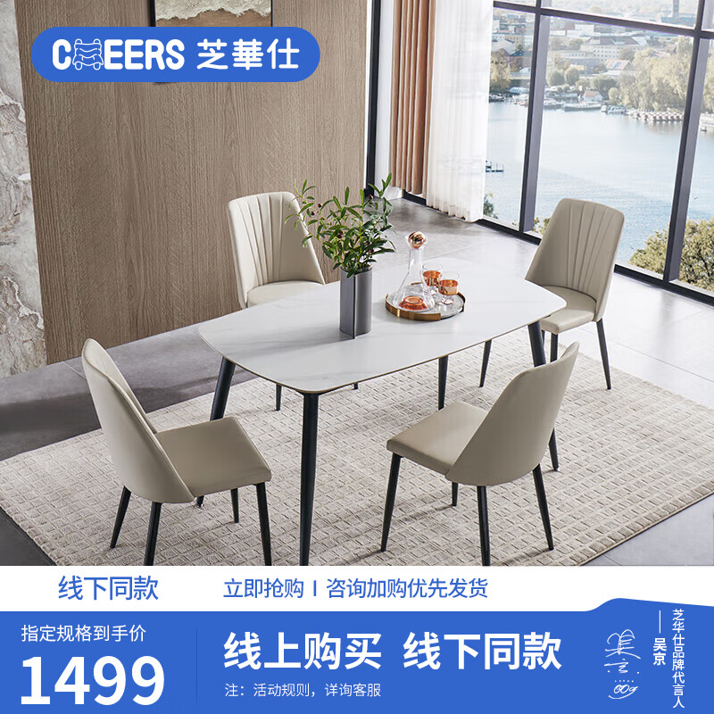 芝华仕线下同款岩板餐桌现代简约饭桌方桌子 PT080 白色1.4米一桌四椅怎么看?