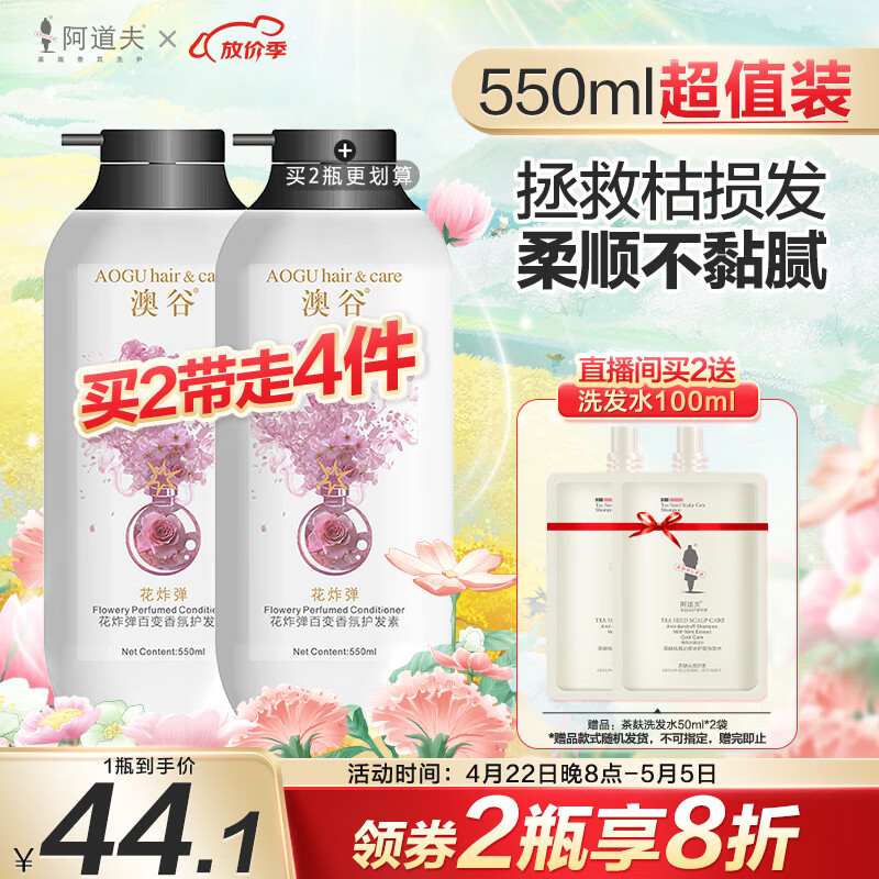 阿道夫澳谷百变香氛护发素550ml 留香修护滋养护发素男女士