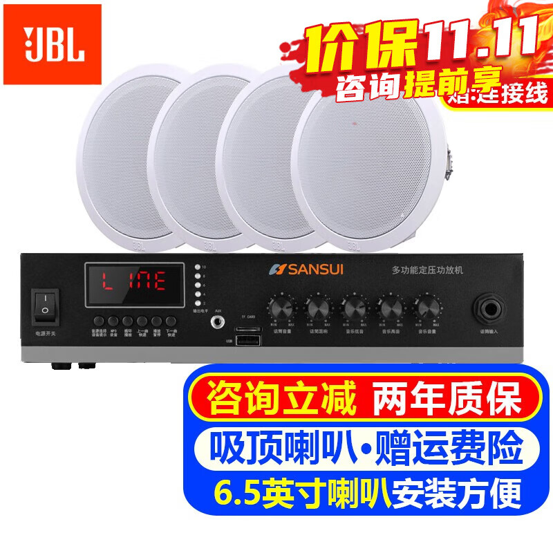 JBL CSS8006吸顶音响喇叭套装 吊顶天花背景音乐音箱定压蓝牙功放商铺餐饮家用客厅会议公共广播系统 CSS-8006BM喇叭*4只+山水MA17功放