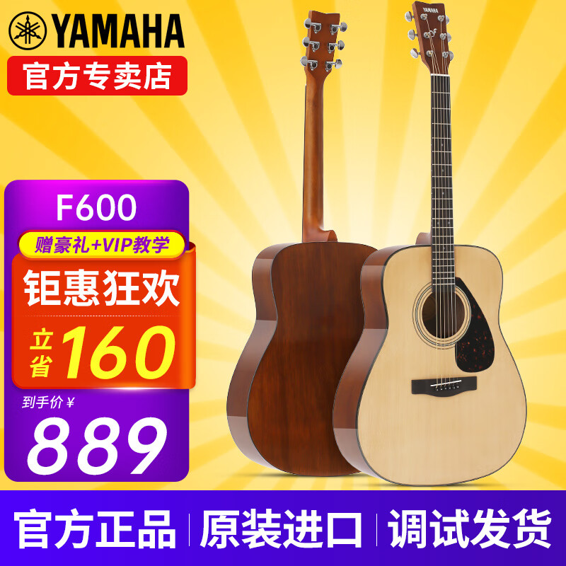 雅马哈（YAMAHA）吉他F310/F600/F620/F370初学者民谣木吉它入门男女新手学生乐器 F600 升级款 - 41英寸