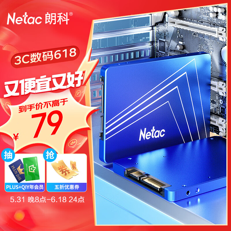 朗科（Netac）120GB SSD固态硬盘 SATA3.0接口 N530S超光系列 电脑升级核心组件 
