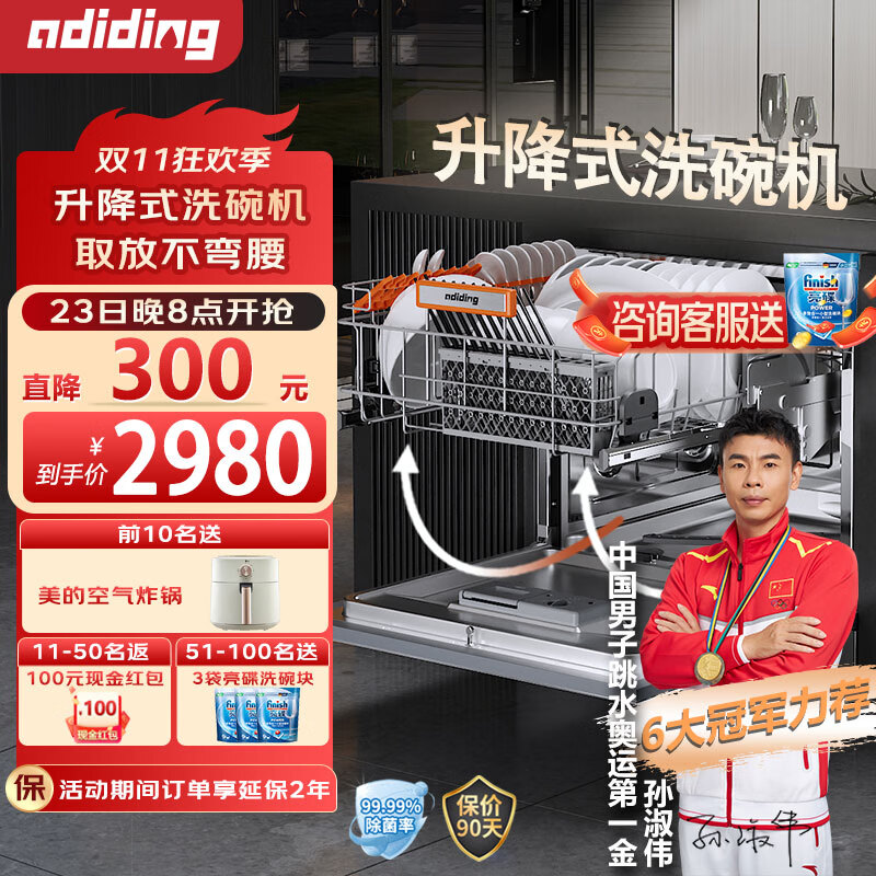 adiding洗碗机嵌入式洗消一体 升降式热风烘干家用11套一级水效五星消毒台式洗碗机 L2【取放不弯腰】不锈钢面板属于什么档次？