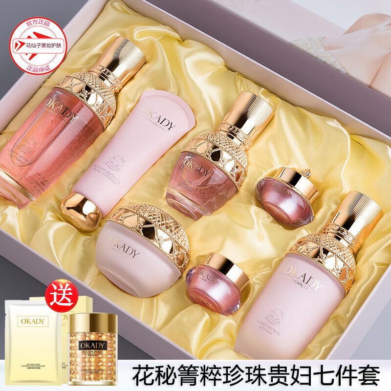 欧佩花秘箐粹珍珠贵妇七件套