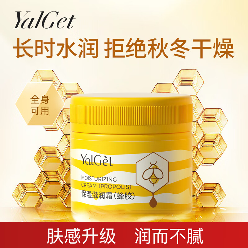 雅丽洁蜂胶滋润霜70g补水保湿霜秋冬护肤品男女士润肤霜面霜擦脸油 【2瓶】蜂胶滋润霜