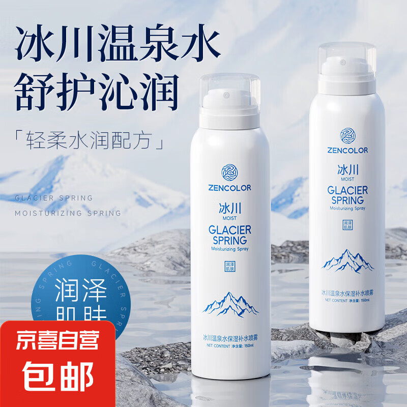 正彩冰川温泉保湿补水喷雾150ml 正彩冰川温泉补水喷雾150ml*1瓶