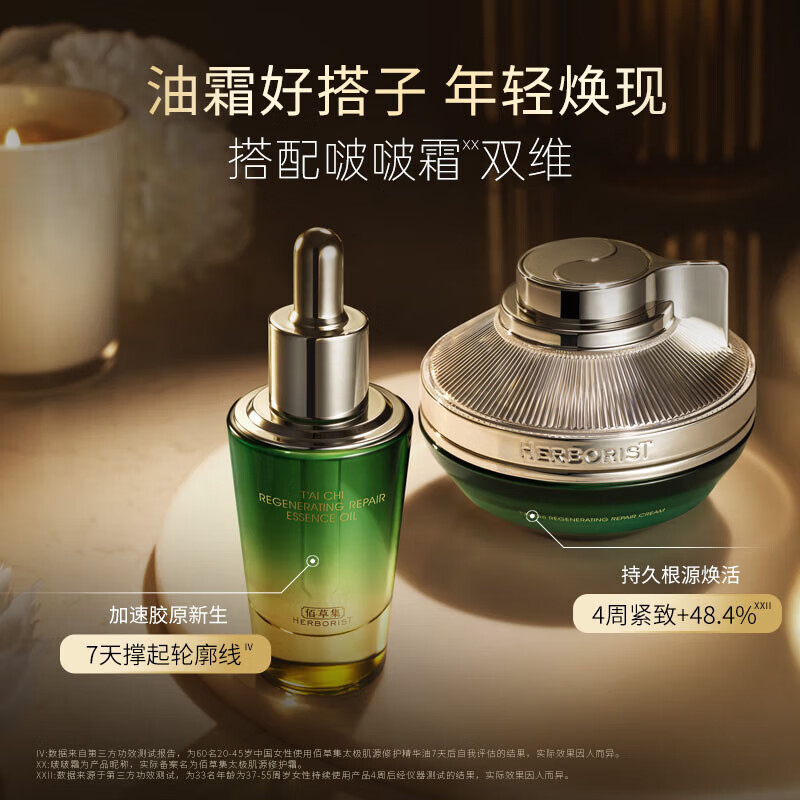 佰草集精华油 太极肌源修护精华油 啵啵油 保湿紧致抗皱舒缓 啵啵油30ml