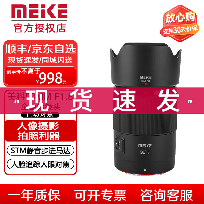 MEKE美科50mmf1.8自动对焦镜头大光圈全画幅适用微单Z卡口 E卡口 尼康Z卡口（现货速发）