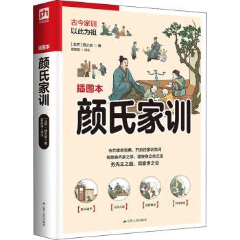 日月图书 颜氏家训(软精装)