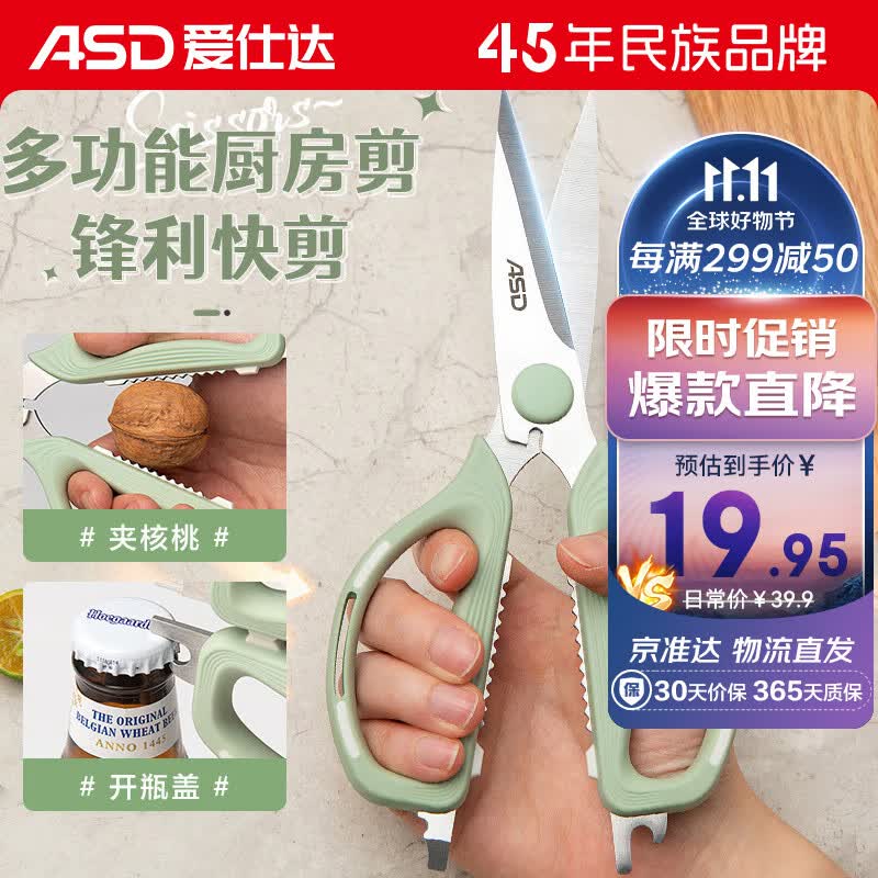 爱仕达（ASD）食品级不锈钢剪刀 家用多功能剪子 办公裁缝剪RGS18B1WG怎么看?