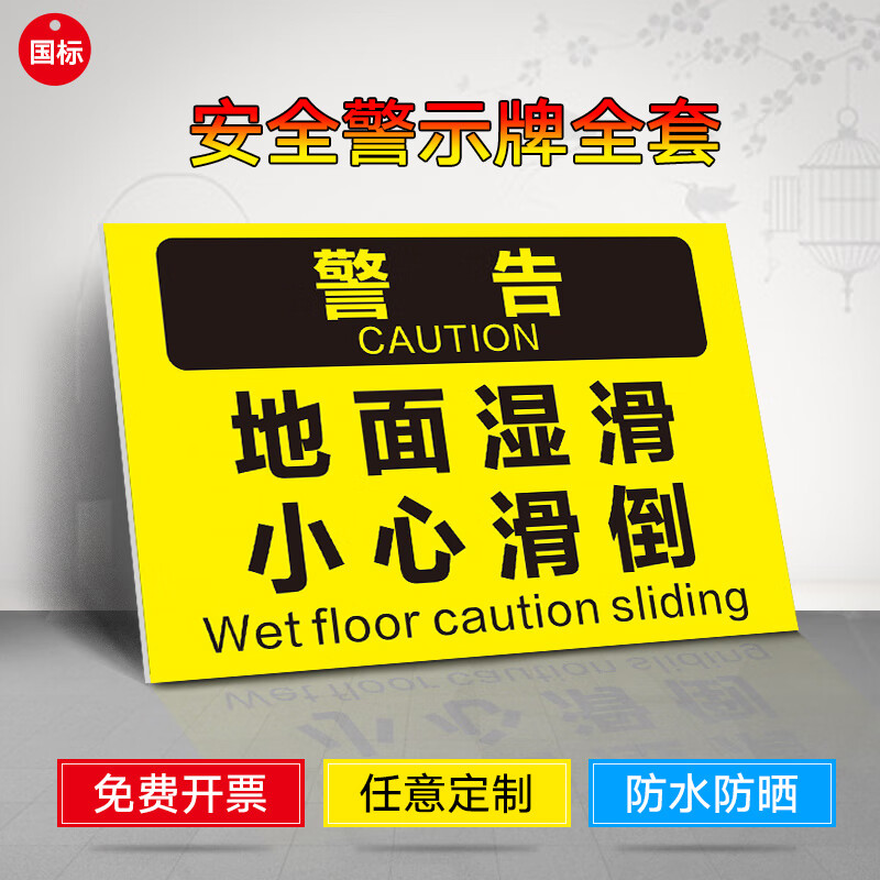 旺思地面湿滑小心滑倒提示牌湿滑路段警示牌积水易滑路段标识牌湿滑地