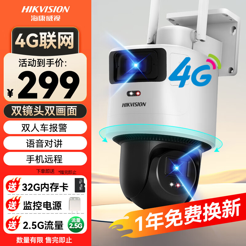 HIKVISION海康威视4g摄像头家用监控器双摄800万全彩夜视360度全景无死角室内室外手机远程语音对讲报警