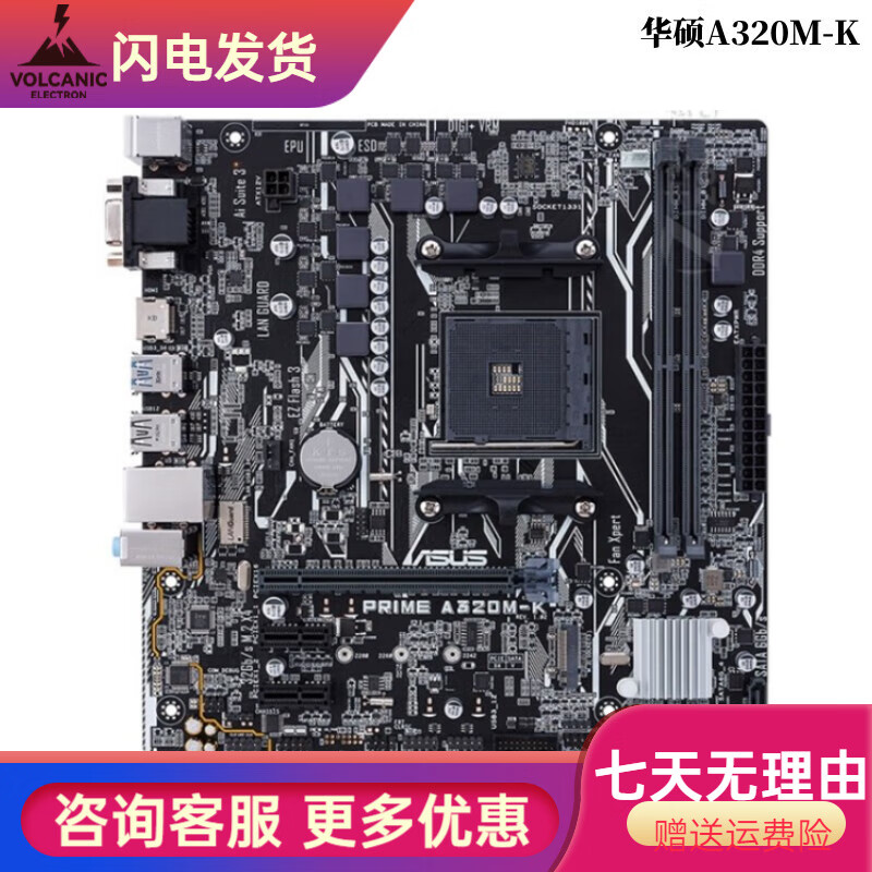 华硕（ASUS）盒装Asus/华硕TUF GAMING B550M-PLUS WIFI B450重炮手PRO X570 华硕PRIME A320M-K