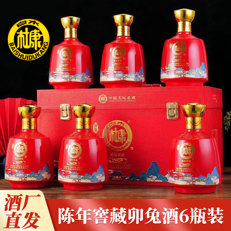 白水杜康陕西白水杜康陈年窖藏52度浓香型高度粮食白酒500ml整箱6瓶礼盒装 52度 500mL 6瓶 整箱6瓶装