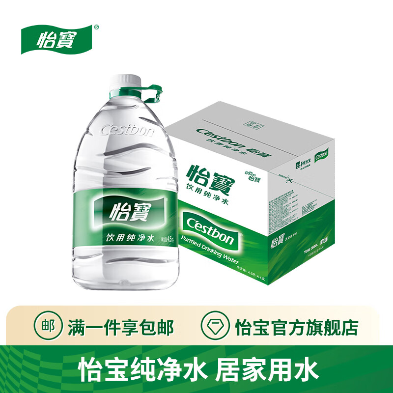 怡宝纯净水555ml*24瓶/饮用水小瓶会议用水整箱 4.5L 4瓶怎么看?