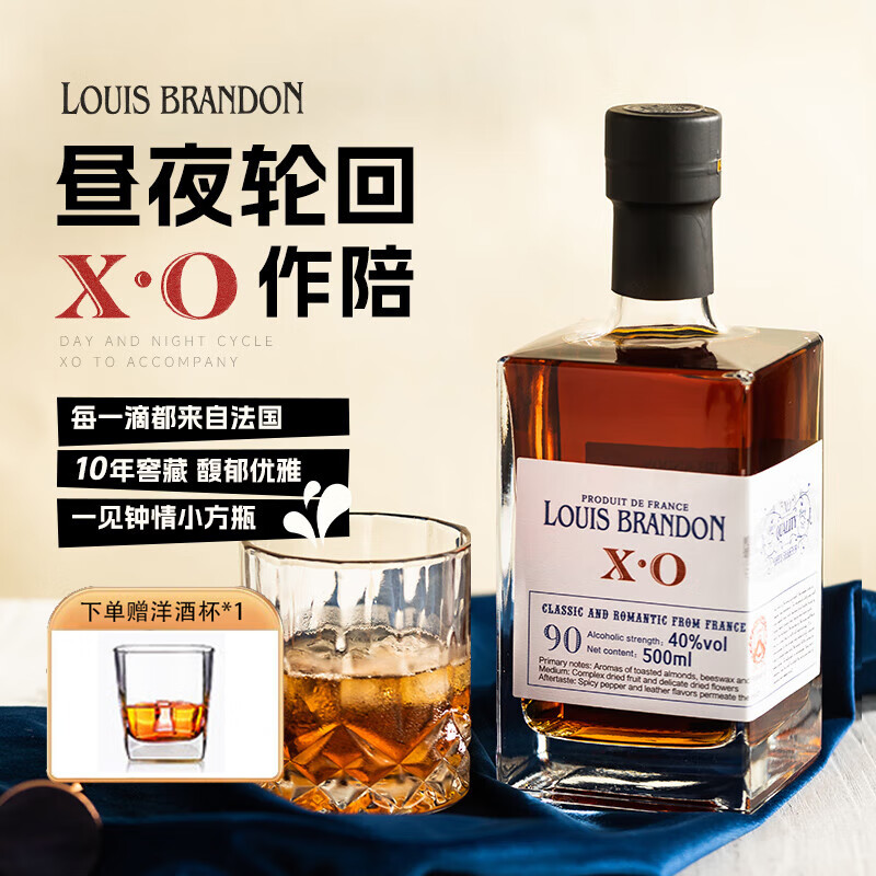 路易布兰登（LOUIS BRANDON）法国洋酒城堡XO白兰地40°烈酒调酒基酒时尚小方瓶单支500mL