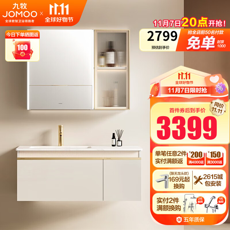 九牧（JOMOO）智能浴室柜陶瓷一体盆卫生间洗脸盆柜组合洗手盆柜组合洗漱台2724 100一抽【智能美妆-无龙头】预售怎么看?