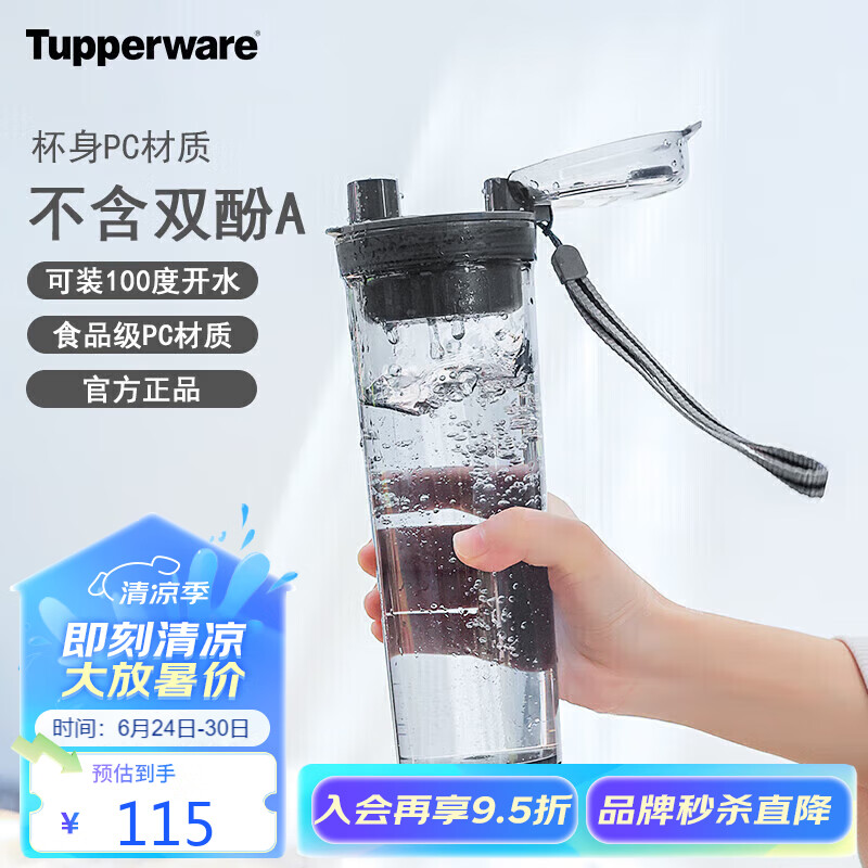 特百惠（Tupperware）晶彩MAX塑料杯 男女学生夏季大容量运动水杯子带滤格 高级灰600ML