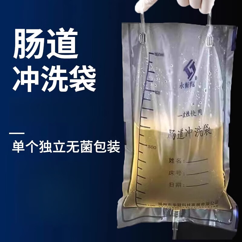 一次性肠道冲洗袋医用灌肠袋家用咖啡灌肠肛门排宿便清肠器 10个