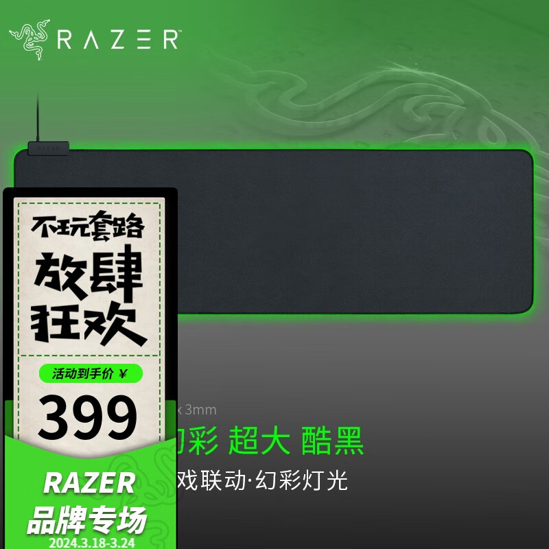 雷蛇（Razer） 重装甲虫幻彩版RGB游戏鼠标垫 布垫 幻彩鼠标垫 超大号加长版 黑（920x294x3mm）