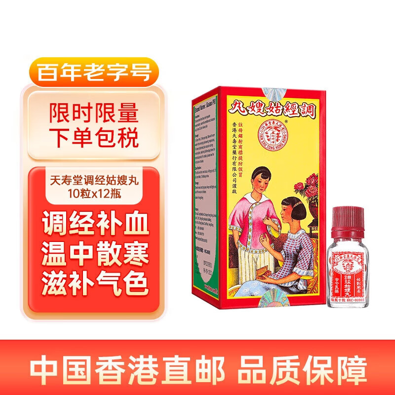 温经散寒和血调经肚痛闭经紊乱香港姑嫂丸1调经补血 滋补气色香港直邮