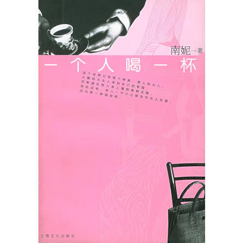 【正版现货】一个人喝一杯