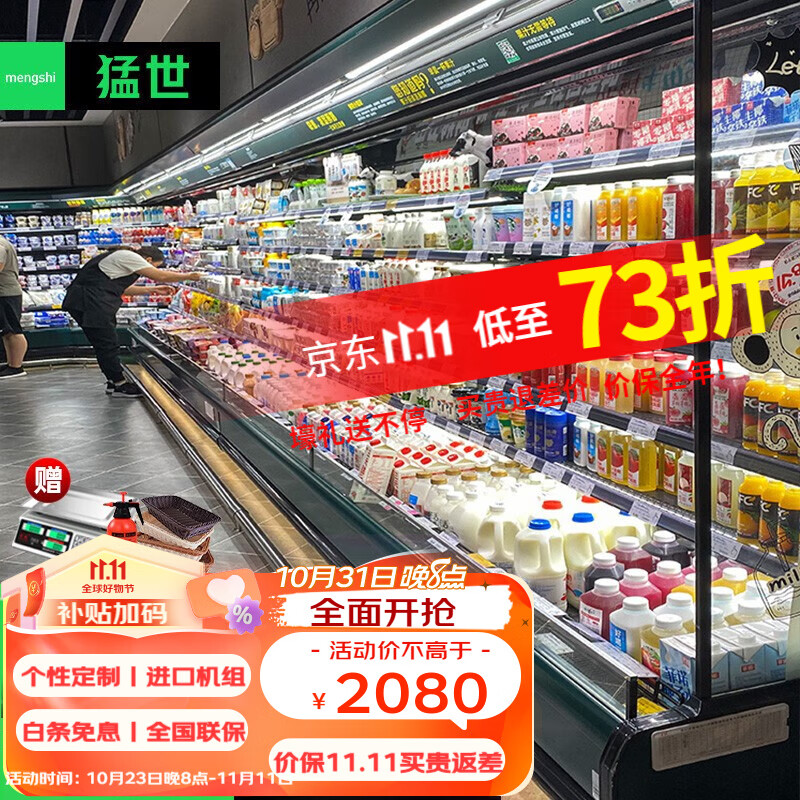 猛世（Mengshi）风幕柜水果保鲜柜商用市酸奶饮料鲜肉柜喷雾麻辣烫连锁超市风冷柜 定制款（颜色留言）怎么样,好用不?