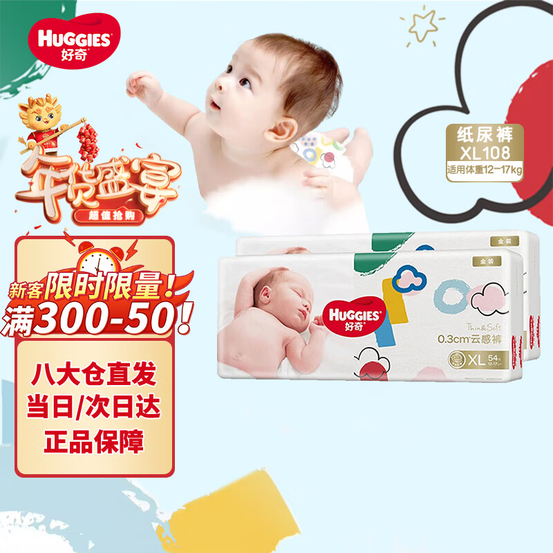 好奇（Huggies）金装纸尿裤婴儿尿不湿 新生儿小号超薄柔软吸力透气 纸尿裤XL108【12-17kg】怎么看?